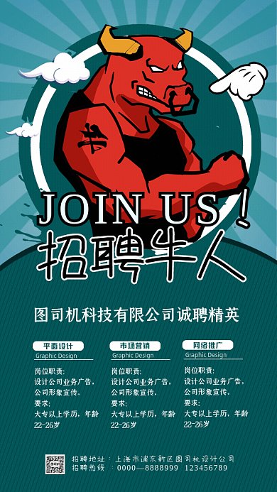 招聘设计师招人宣传绿色GIF手机海报