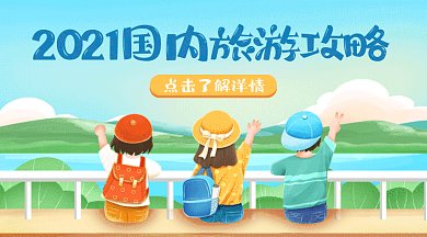 旅游攻略蓝色卡通插画gif横图