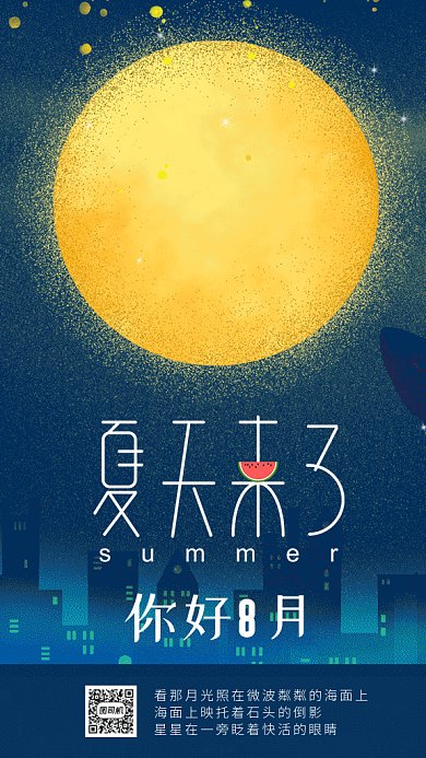 创意梦幻夏天来了7月你好GIF手机海报