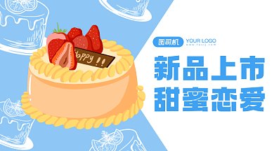新品上市开业甜品推荐插画gif横图