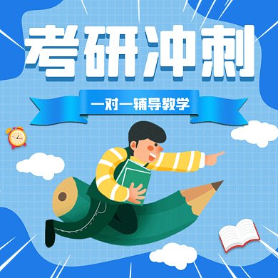 考研卡通扁平简约插画gif文章配图