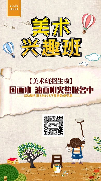 卡通创意美术培训GIF手机海报