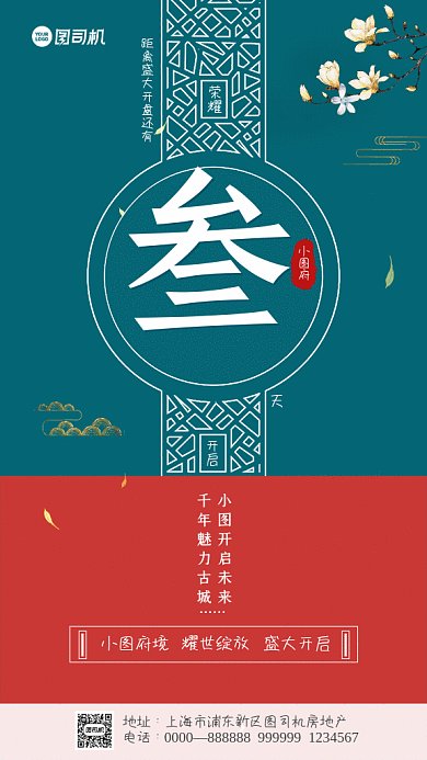 房地产盛大开盘倒计时GIF动态海报