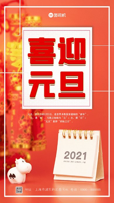 喜迎元旦简约节日宣传橘色GIF手机海报