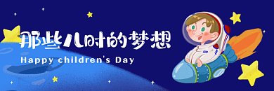 六一儿童节蓝色卡通插画动态超链接配图