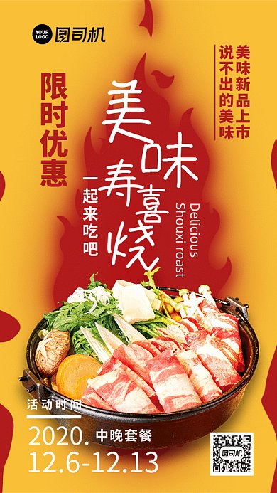 美食寿喜烧餐饮gif海报