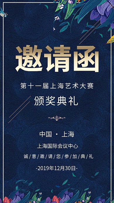 创意颁奖典礼GIF邀请函