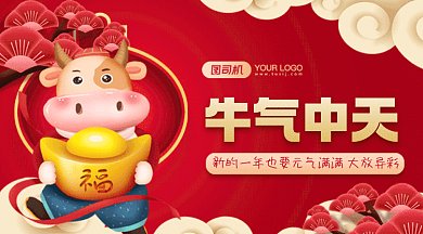 牛气中天大气红色卡通插画gif横图