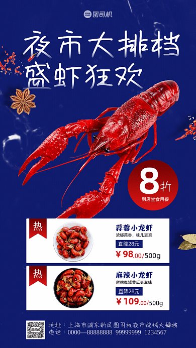 小龙虾餐饮宵夜大排档蓝色GIF手机海报