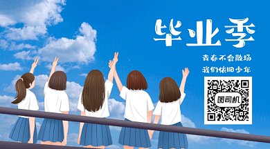 毕业季唯美蓝色卡通插画动态二维码
