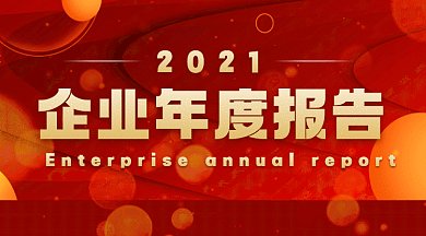 企业年度报告大气红色扁平创意gif横图