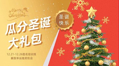 圣诞节大气梦幻圣诞树促销gif横图