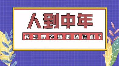 扁平人到中年危机网络热词人群gif横图