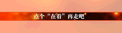 火焰粒子酷炫风动态在看提示