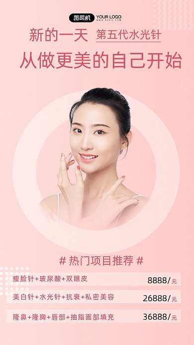 医美美容微整容价格表价目单gif海报