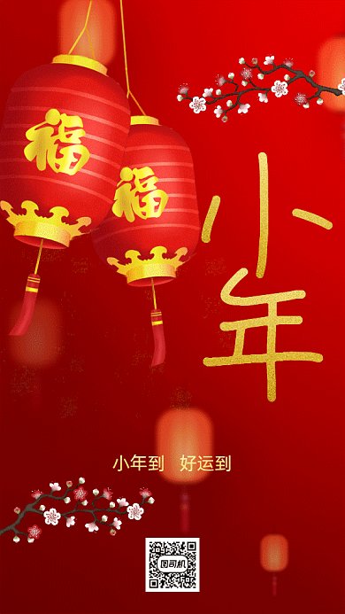 小年灯笼红色中国风GIF动态海报