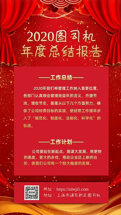年度总结中国风年会红色GIF手机海报