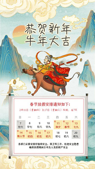 春节放假通知中国风暖色GIf手机海报