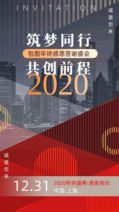 2020年终盛典邀请函时尚风格gif海报