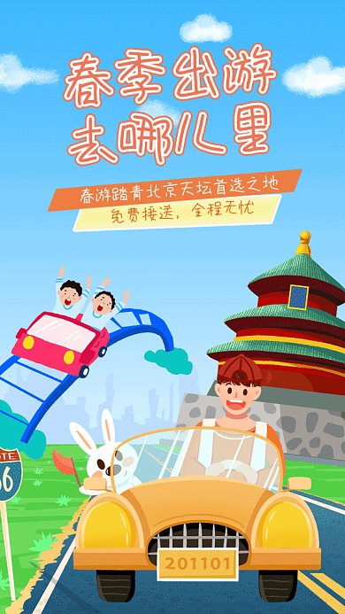 春游踏青旅游北京天坛GIF手机海报
