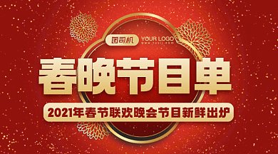 春晚节目单中国风红色创意动感gif横图