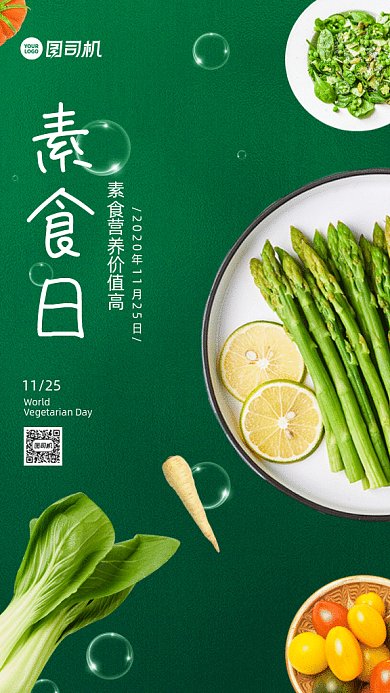 国际素食日GIF动态海报
