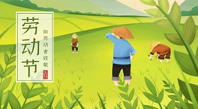 五一劳动节致敬农民春天gif横图