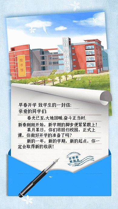 开学季简约一封信蓝色GIF手机海报