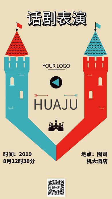 简约创意话剧表演GIF手机海报