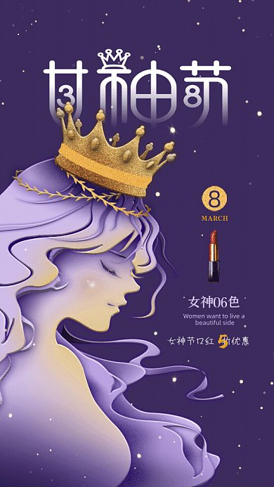 女神节口红化妆品宣传紫色GIF手机海报