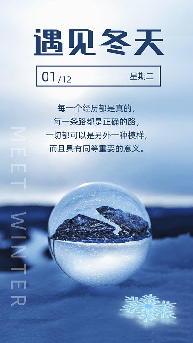 遇见冬天写实创意gif竖版海报