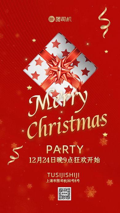 圣诞节狂欢简约宣传促销红色GIF手机海报