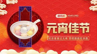 元宵佳节大气红色卡通插画gif横图