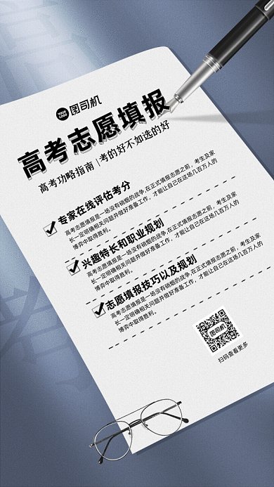 高考志愿填报灰色GIF手机海报