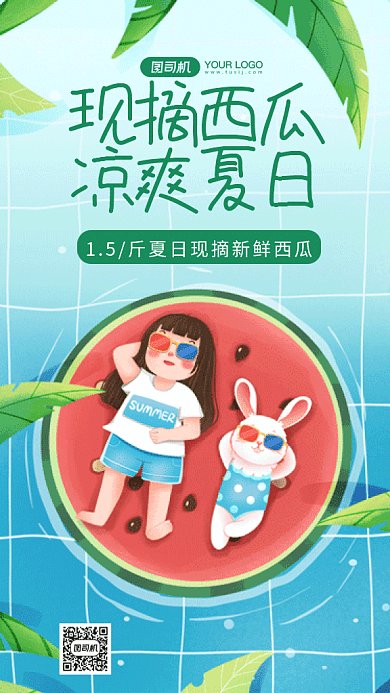 夏季西瓜上架蓝色卡通插画gif手机海报