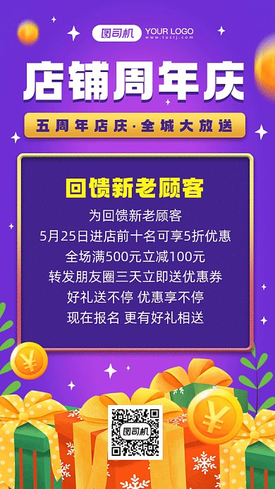 周年庆活动抽奖转发打折gif手机海报