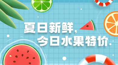 水果特价泳池上漂浮的水果gif横图