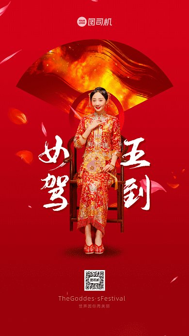 三八妇女节婚庆促销宣传红色GIF手机海报