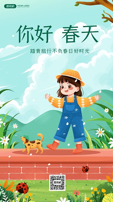 你好春天唯美绿色卡通插画gif手机海报