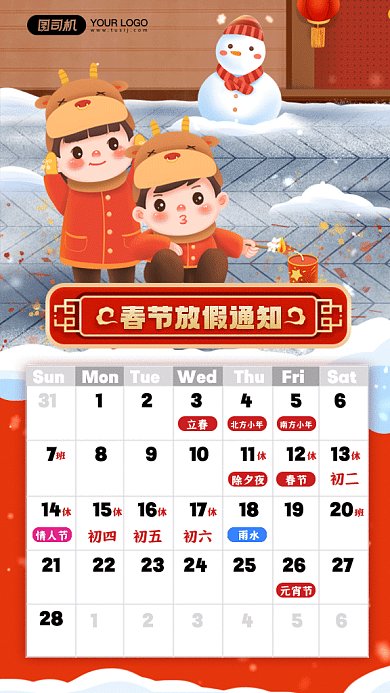 春节放假通知复古红色卡通gif手机海报