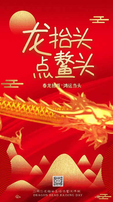 龙抬头简约节日宣传红色GIf手机海报