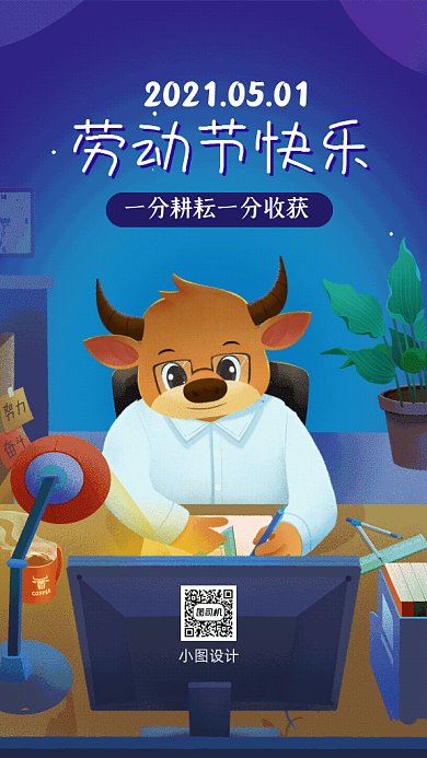 五一劳动节卡通致敬劳动者加班GIF手机海报
