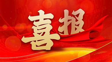 喜报来袭动感红色创意gif横图