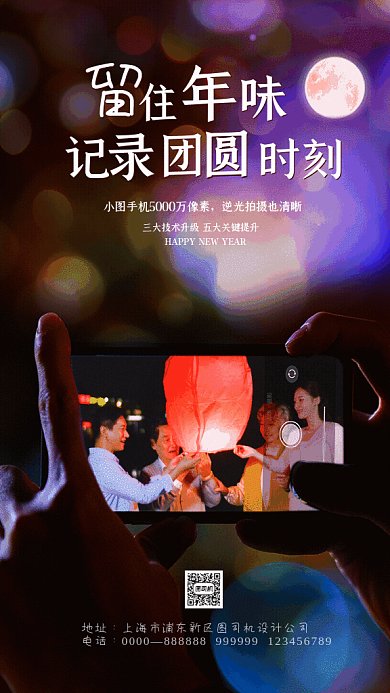 新年简约手机宣传促销冷色GIF手机海报