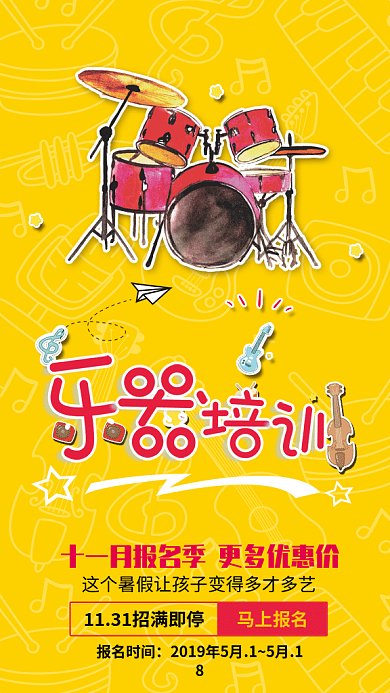 简约创意音乐培训GIF手机海报