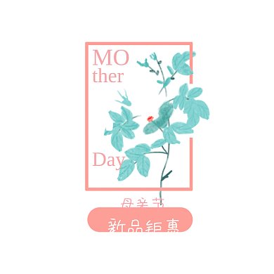 母亲节打折粉色唯美优惠GIF文章配图