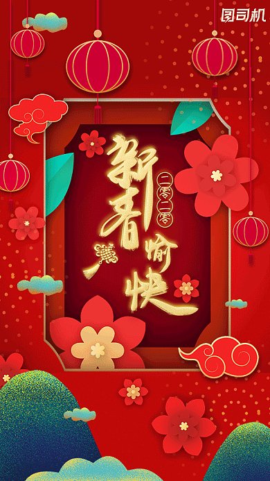 新年愉快贺岁红色喜庆gif手机海报
