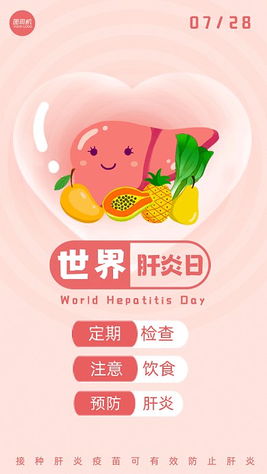 世界肝炎日卡通肝脏水果蔬菜gif手机海报