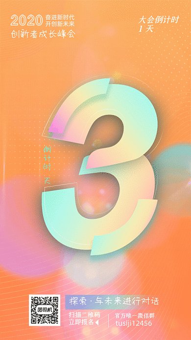 科技人工智能大数据倒计时GIF动态海报