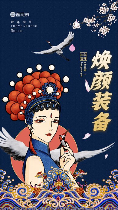 焕颜装备蓝色国潮风GIF动态海报